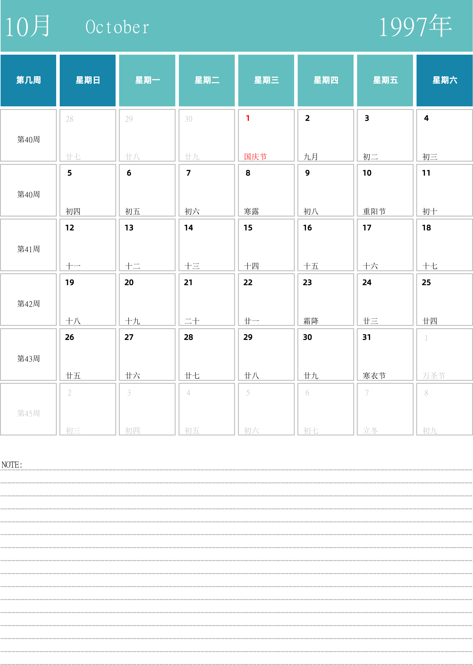 日历表1997年日历 中文版 纵向排版 周日开始 带周数 带节假日调休安排